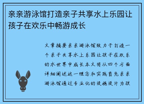 亲亲游泳馆打造亲子共享水上乐园让孩子在欢乐中畅游成长